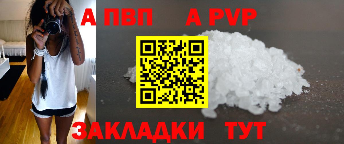 APVP кристаллы  Alpha PVP VHQ  Вход с VPN  Мценск  А ПВП Crystall 