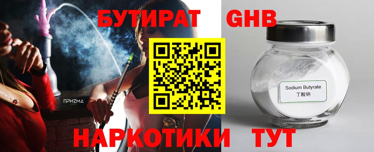 БУТИРАТ вода Мценск