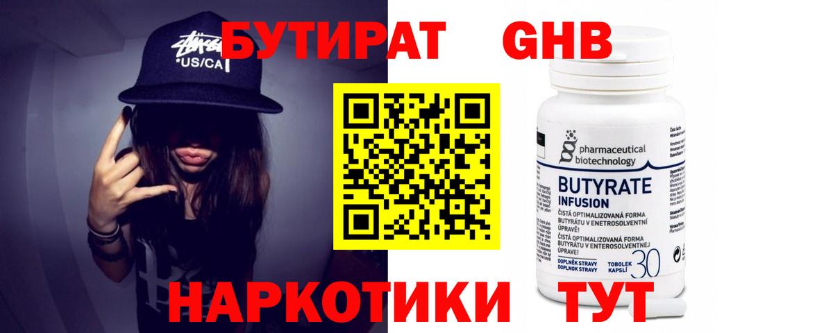 Бутират BDO 33%  Вход с VPN  Мценск 