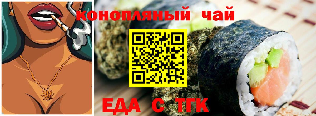 Еда ТГК конопля Мценск