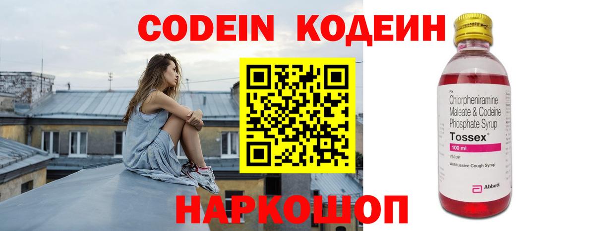 Мценск  Codein Purple Drank  Вход с VPN  Codein Purple Drank 