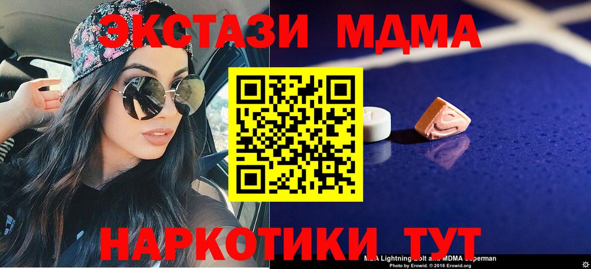 МДМА  Вход с VPN  MDMA Molly  Мценск  MDMA молли 