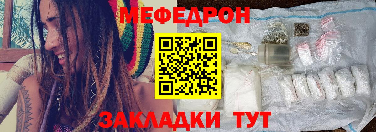 МЕФ мука  Вход с VPN  Мефедрон  МЯУ-МЯУ  Мефедрон мяу мяу  Мценск 