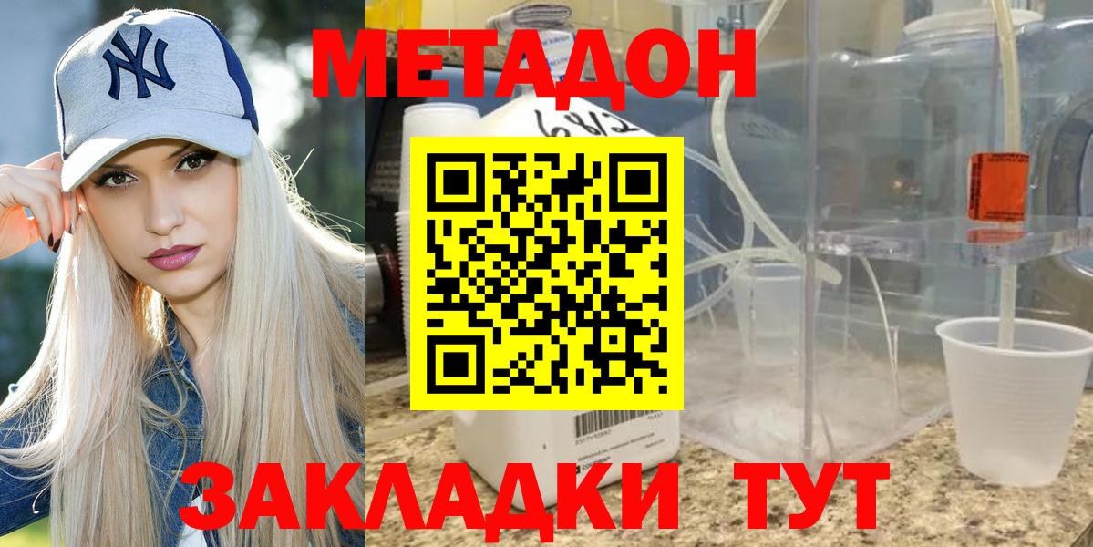 Метадон methadone  МЕТАДОН VHQ  Мценск  Вход с VPN 