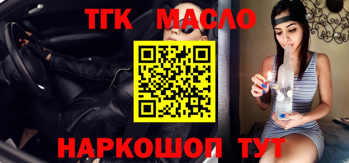 купить   Дистиллят ТГК THC oil  Вход с VPN  ТГК THC oil  Мценск 