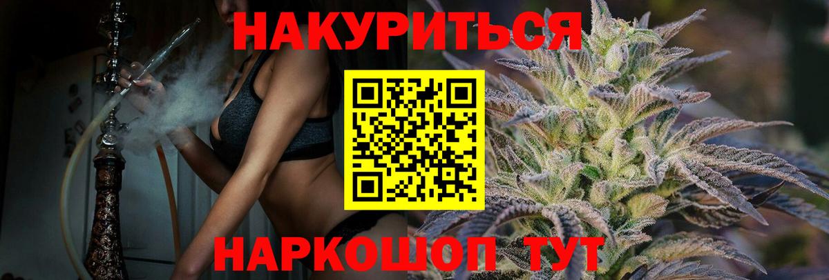 Каннабис LSD WEED Мценск